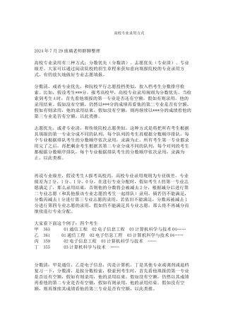 高校专业录取方式