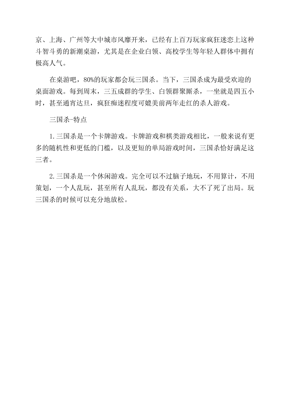 高智商游戏三国杀_第3页