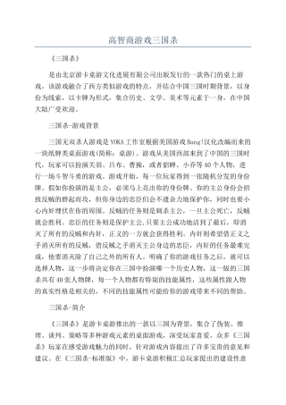 高智商游戏三国杀