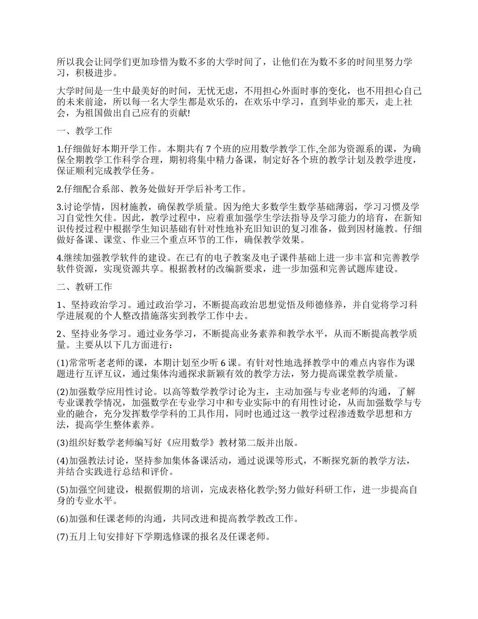 高校个人工作计划_第2页