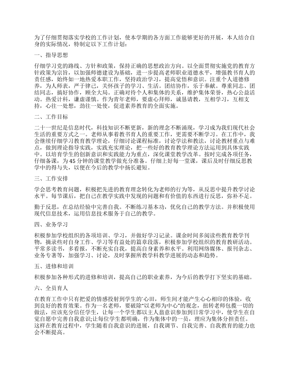 高校个人工作计划_第3页