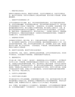 高校个人工作计划