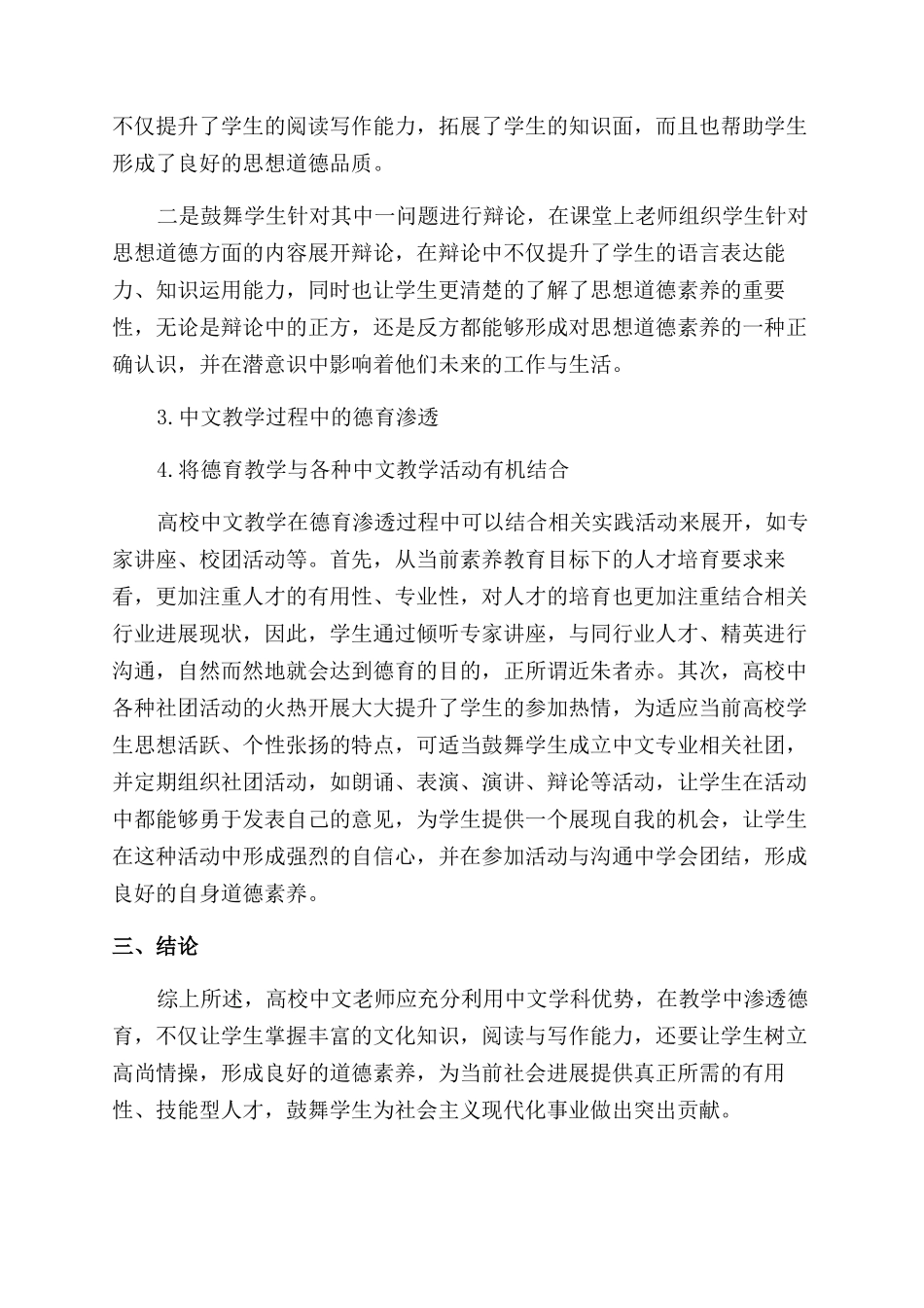 高校中文教学中的德育渗透研究_第3页