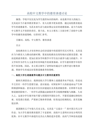 高校中文教学中的德育渗透研究