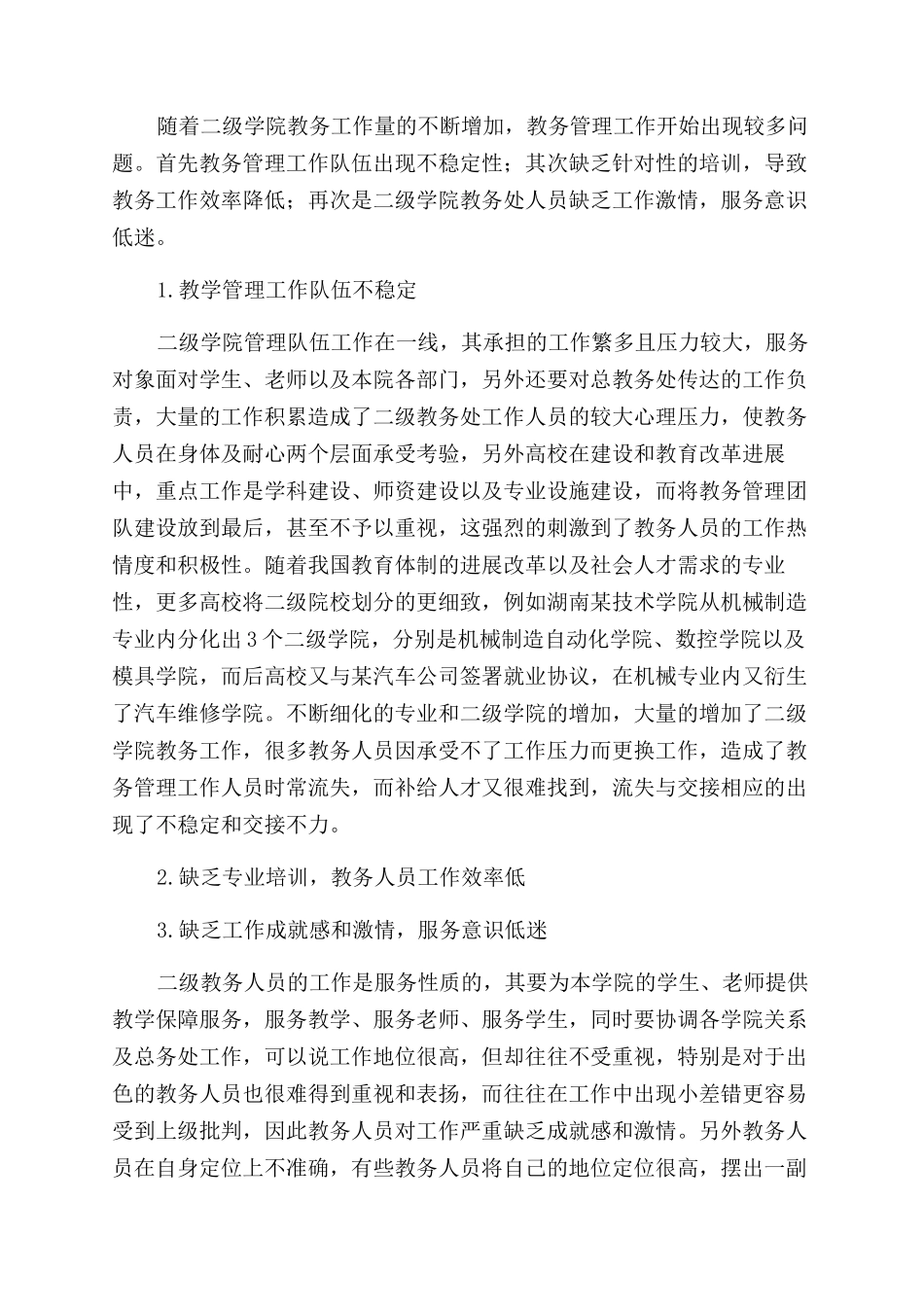 高校二级学院教务工作的思考_第2页