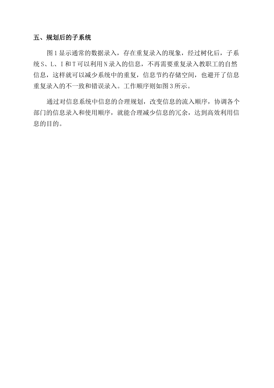 高校人力资源管理信息系统录入的信息规划_第3页