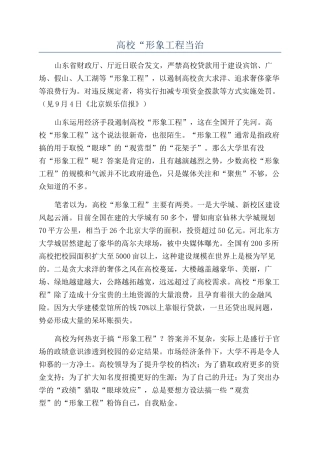 高校“形象工程当治