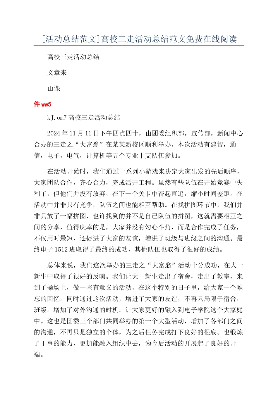 高校三走活动总结范文免费在线阅读_第1页