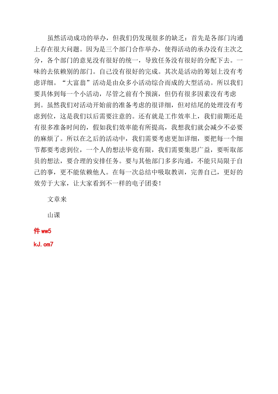 高校三走活动总结范文免费在线阅读_第2页