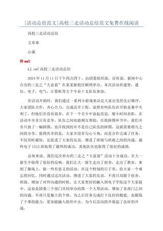高校三走活动总结范文免费在线阅读