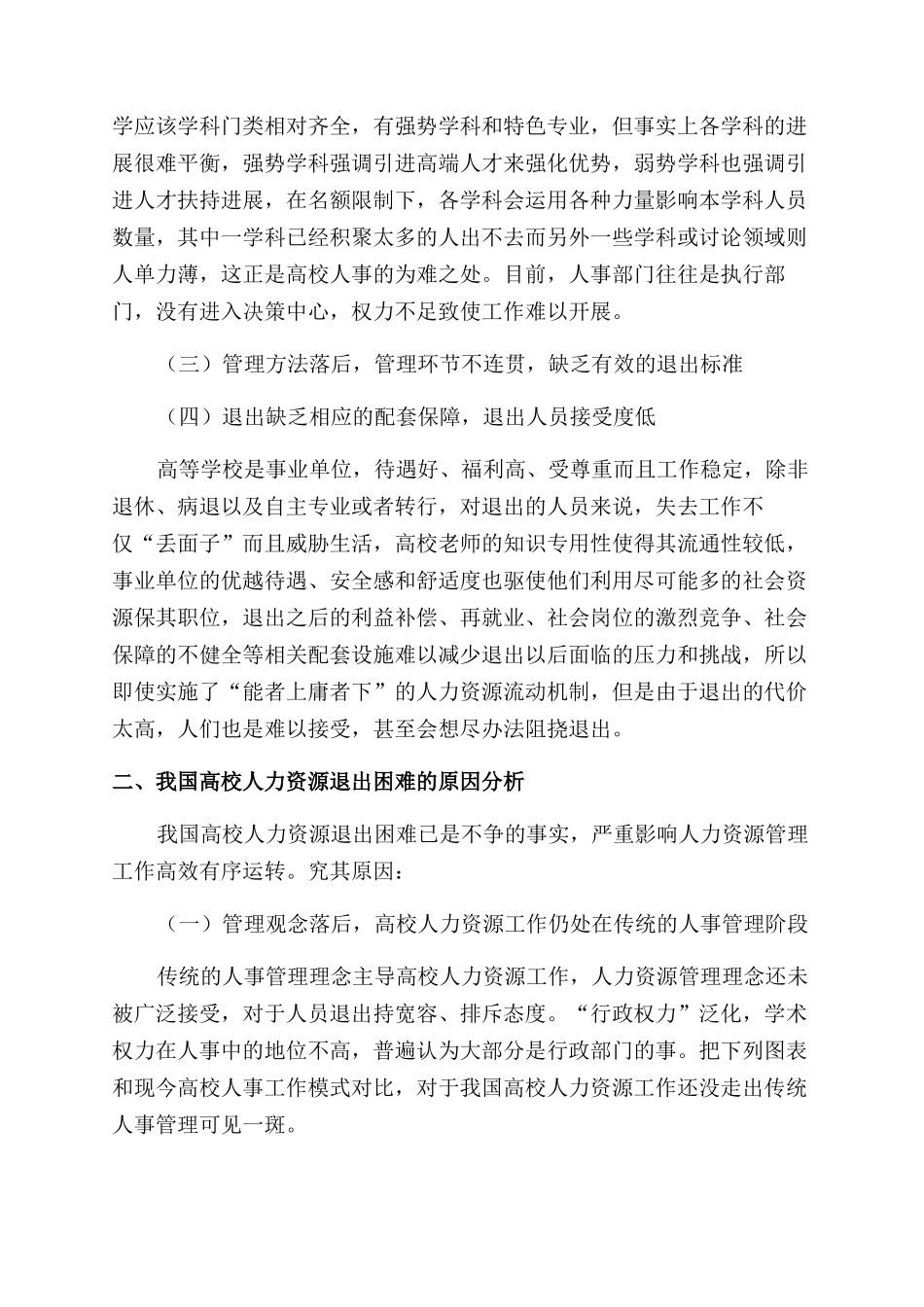 高校人力资源管理应该是“活水_第2页