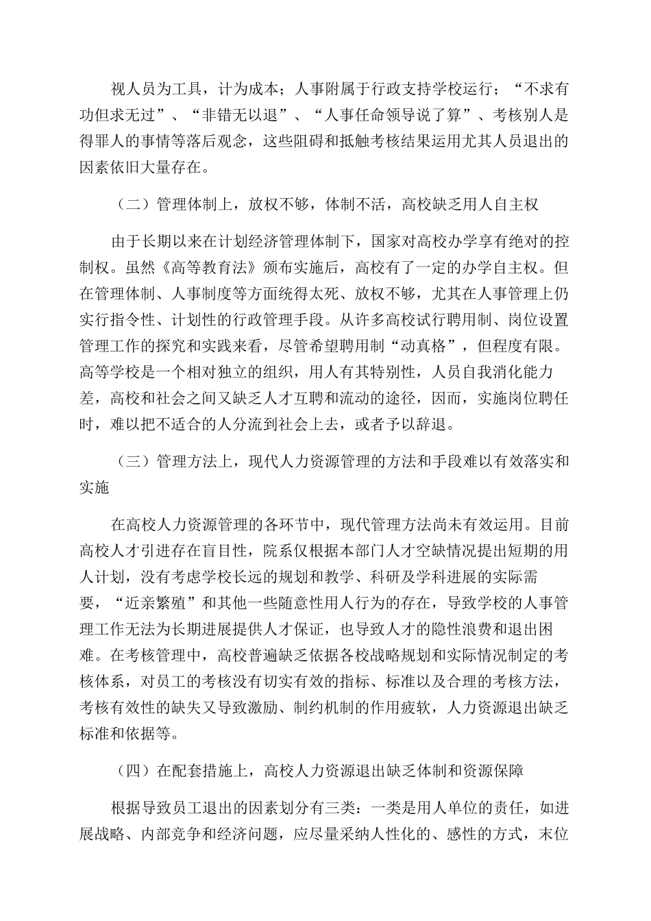 高校人力资源管理应该是“活水_第3页