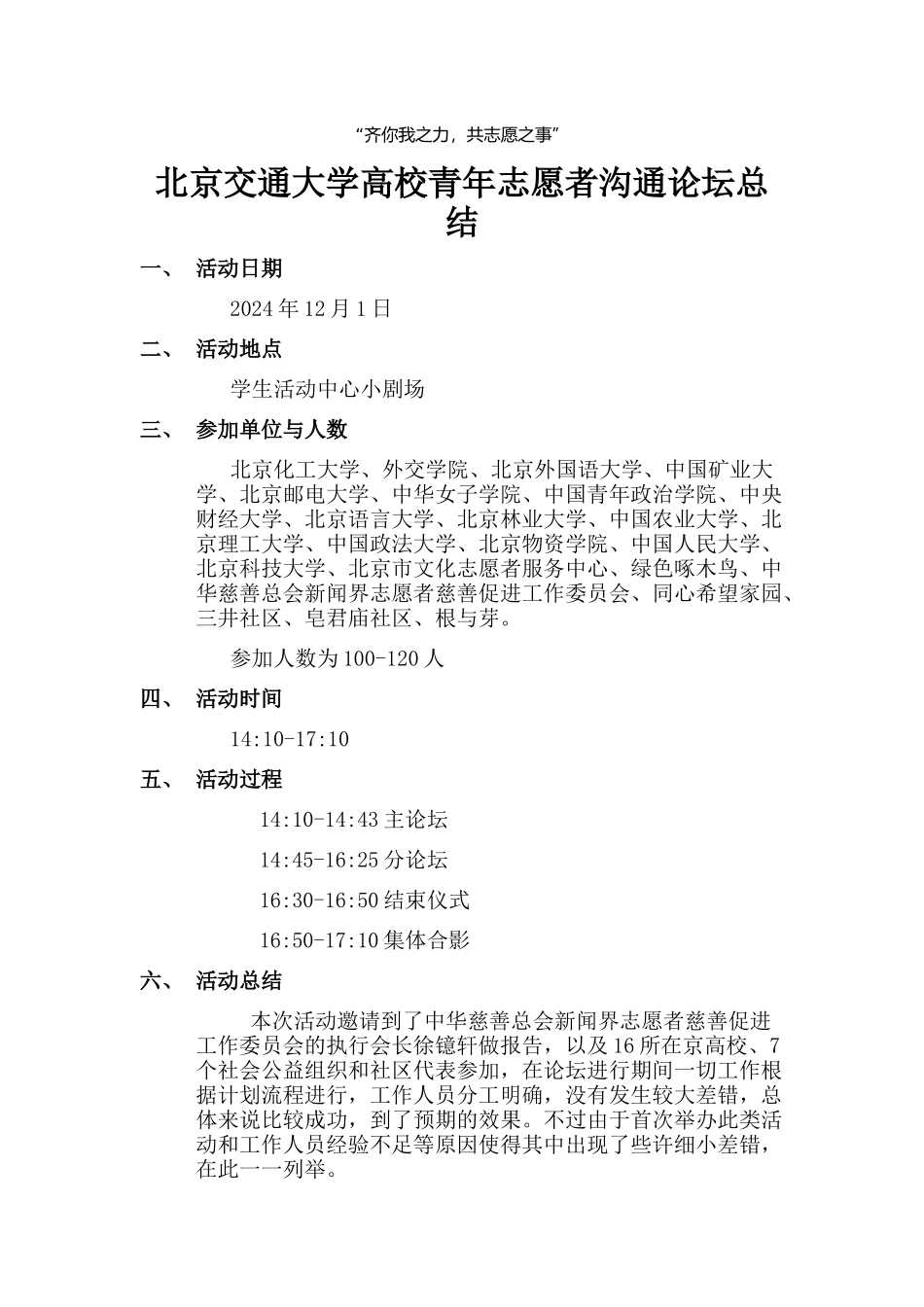 高校交流会总结-_第1页