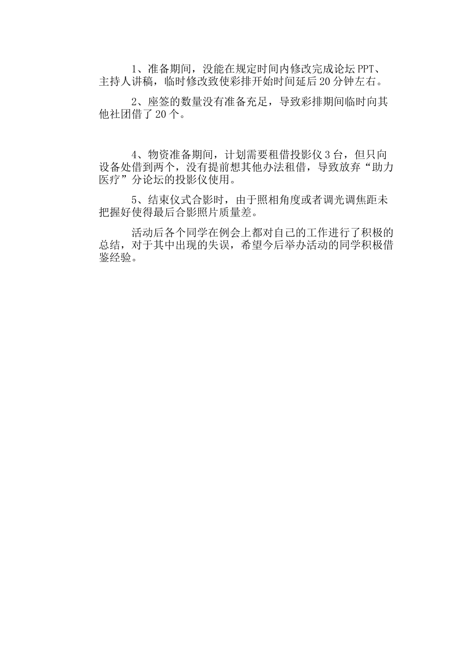 高校交流会总结-_第2页