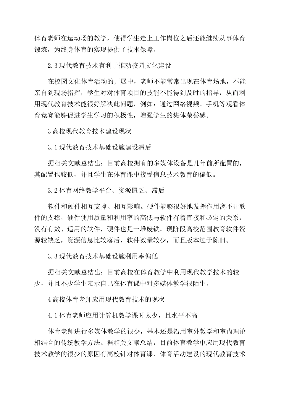 高校体育教师应用现代教育技术的状况_第2页
