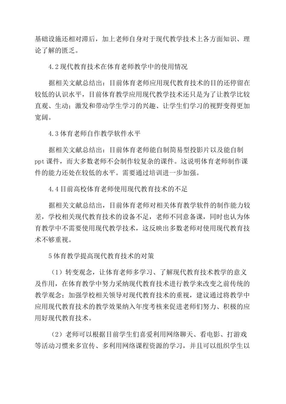 高校体育教师应用现代教育技术的状况_第3页