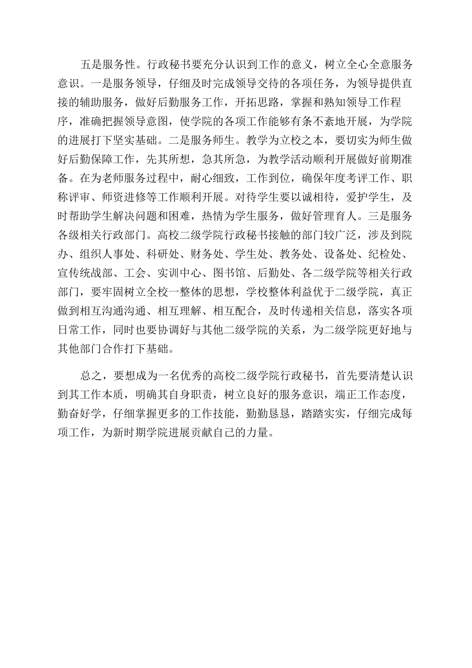 高校二级学院行政秘书工作之浅析_第2页