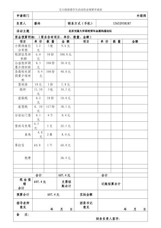 高校交流会预算申请表-