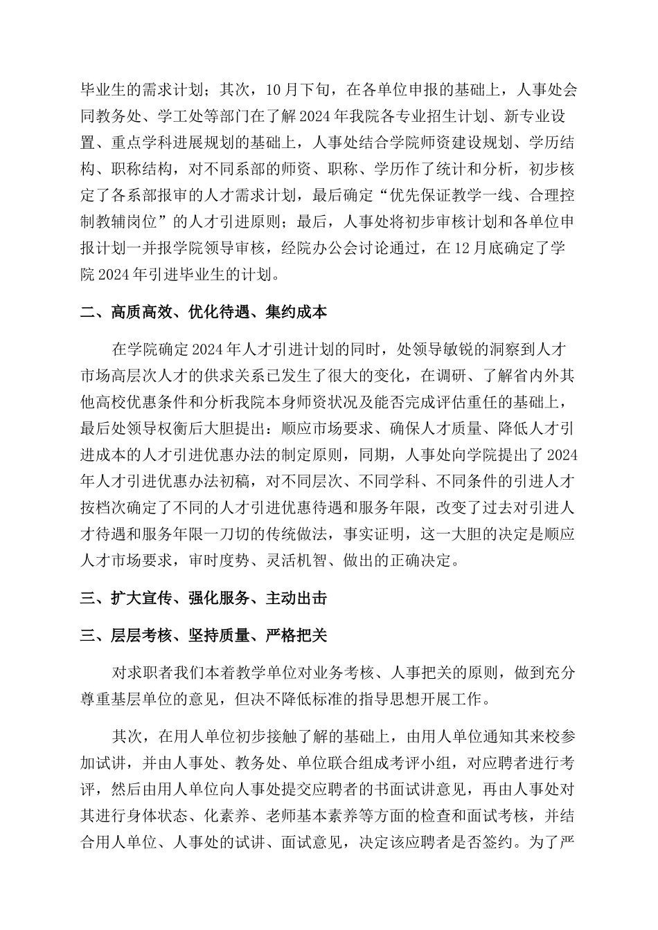 高校人才引进工作年终工作总结范文_第2页