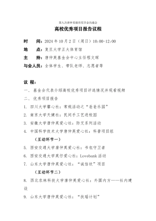 高校优秀项目报告议程0928