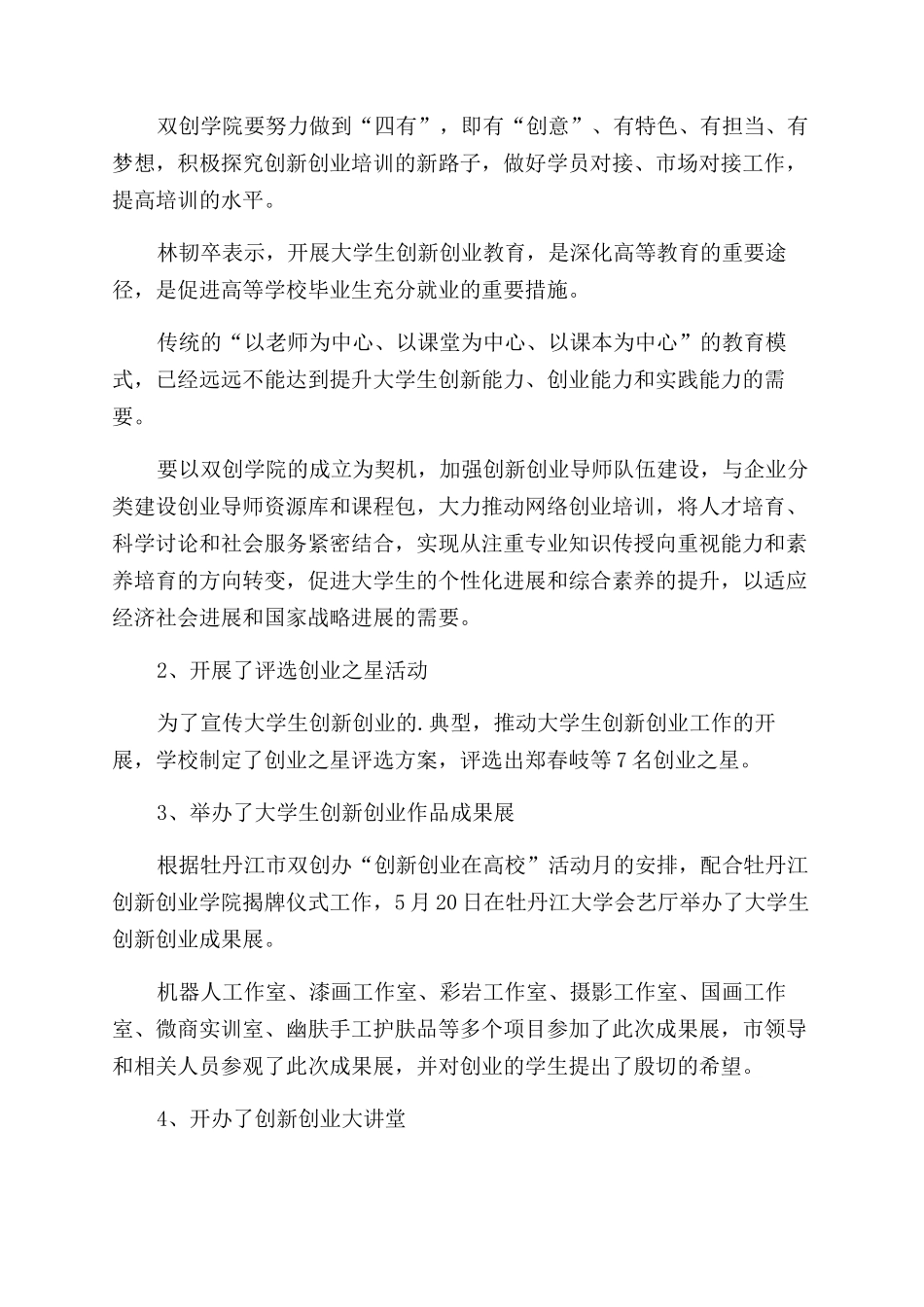 高校创新创业工作总结_第2页