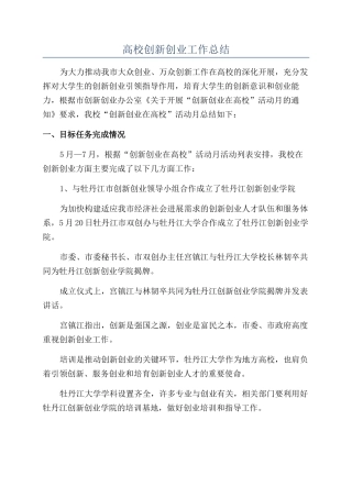 高校创新创业工作总结