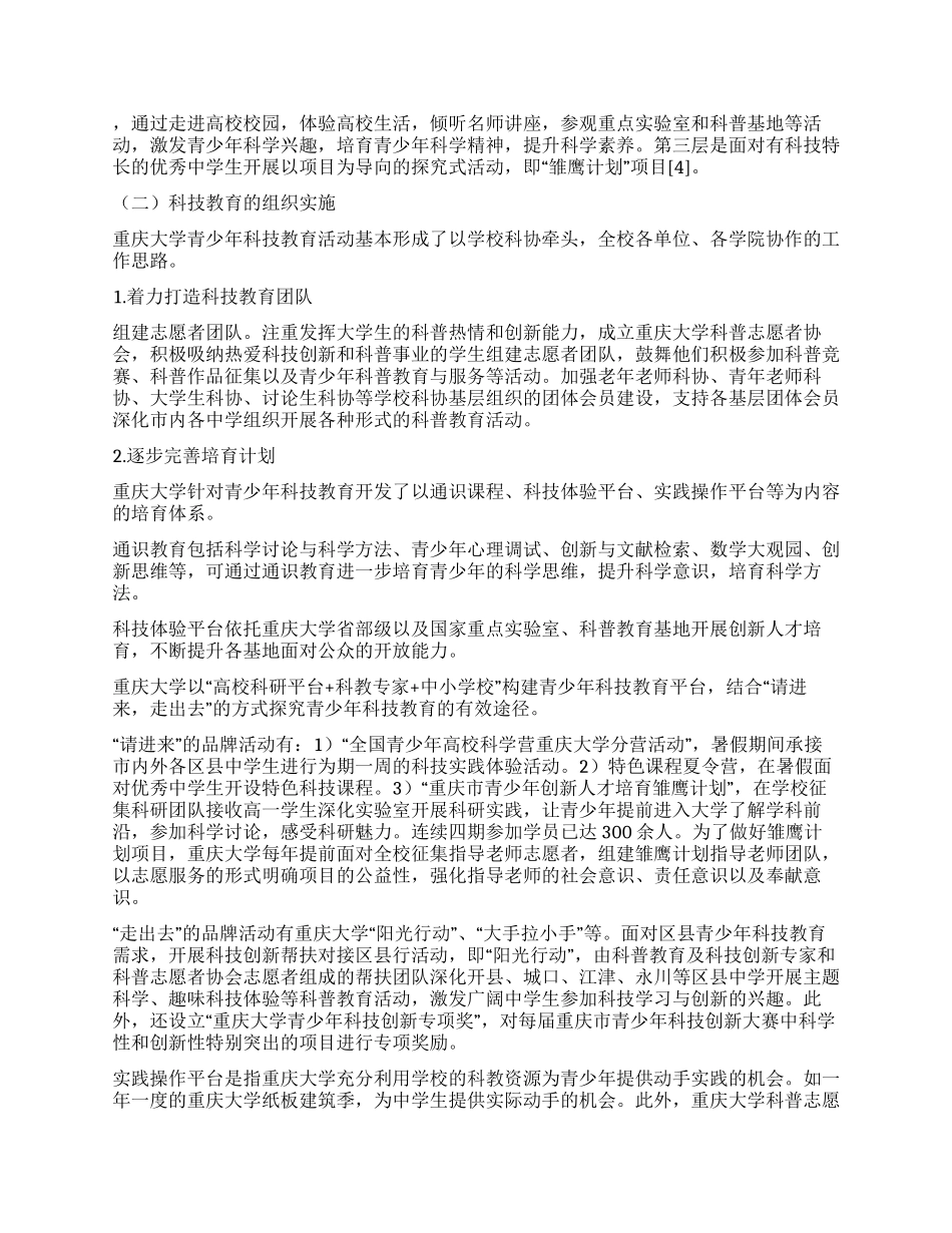 高校助力青少年科技教育的实践与探索_第3页