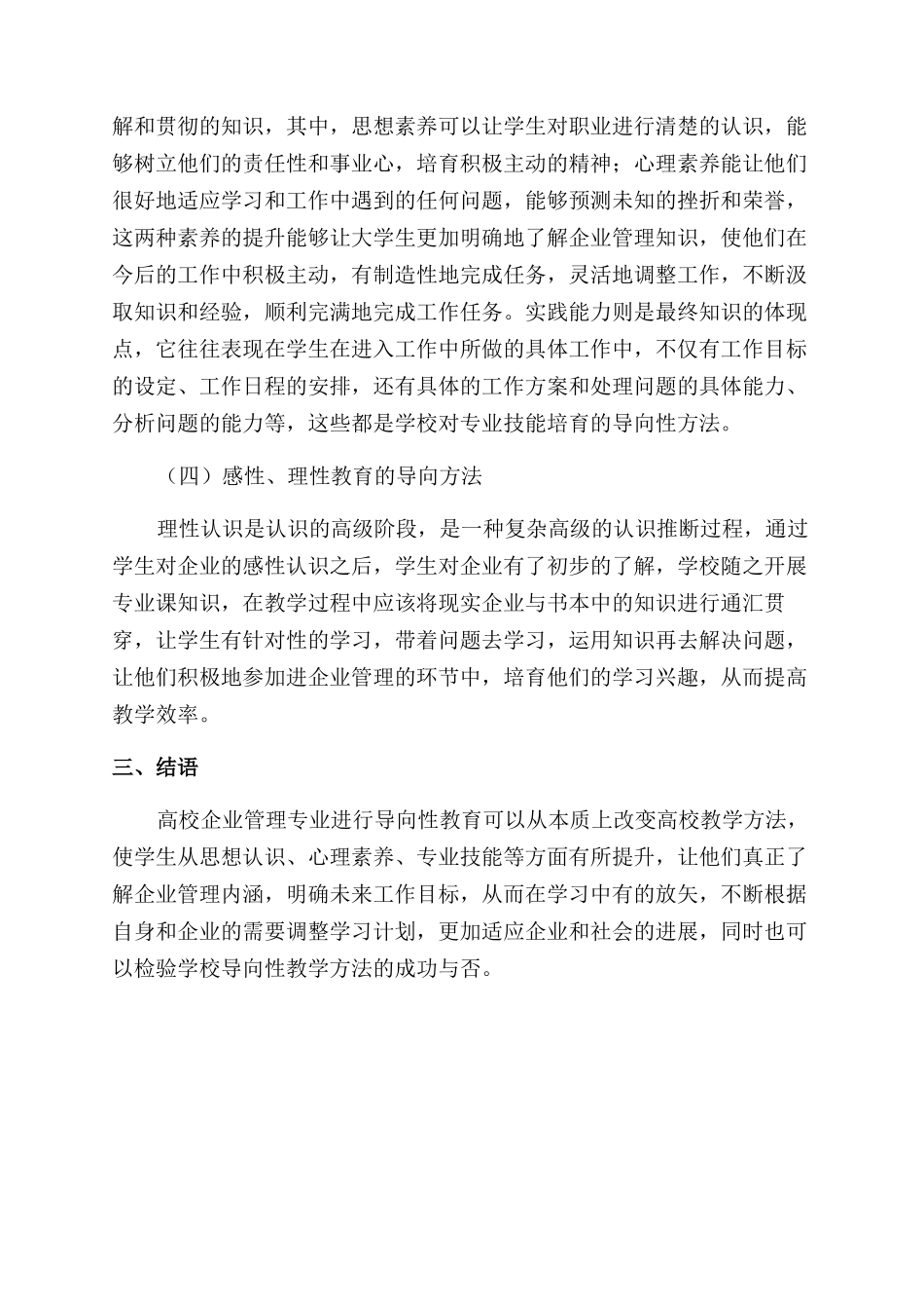 高校企业管理专业导向性教学方法的运用_第3页