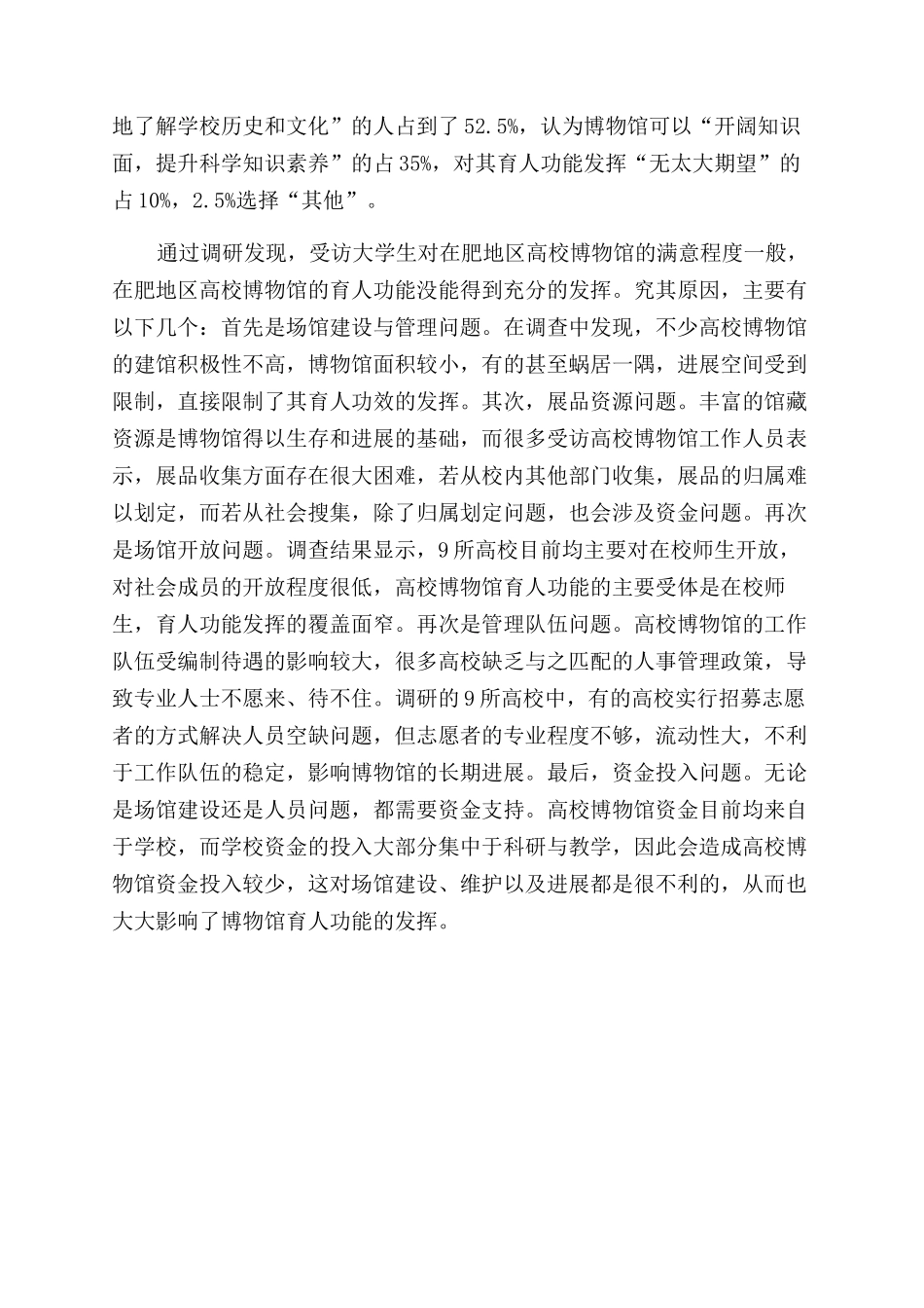 高校博物馆定位与教育职能探究_第3页