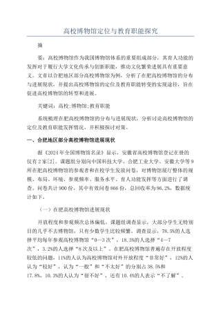 高校博物馆定位与教育职能探究