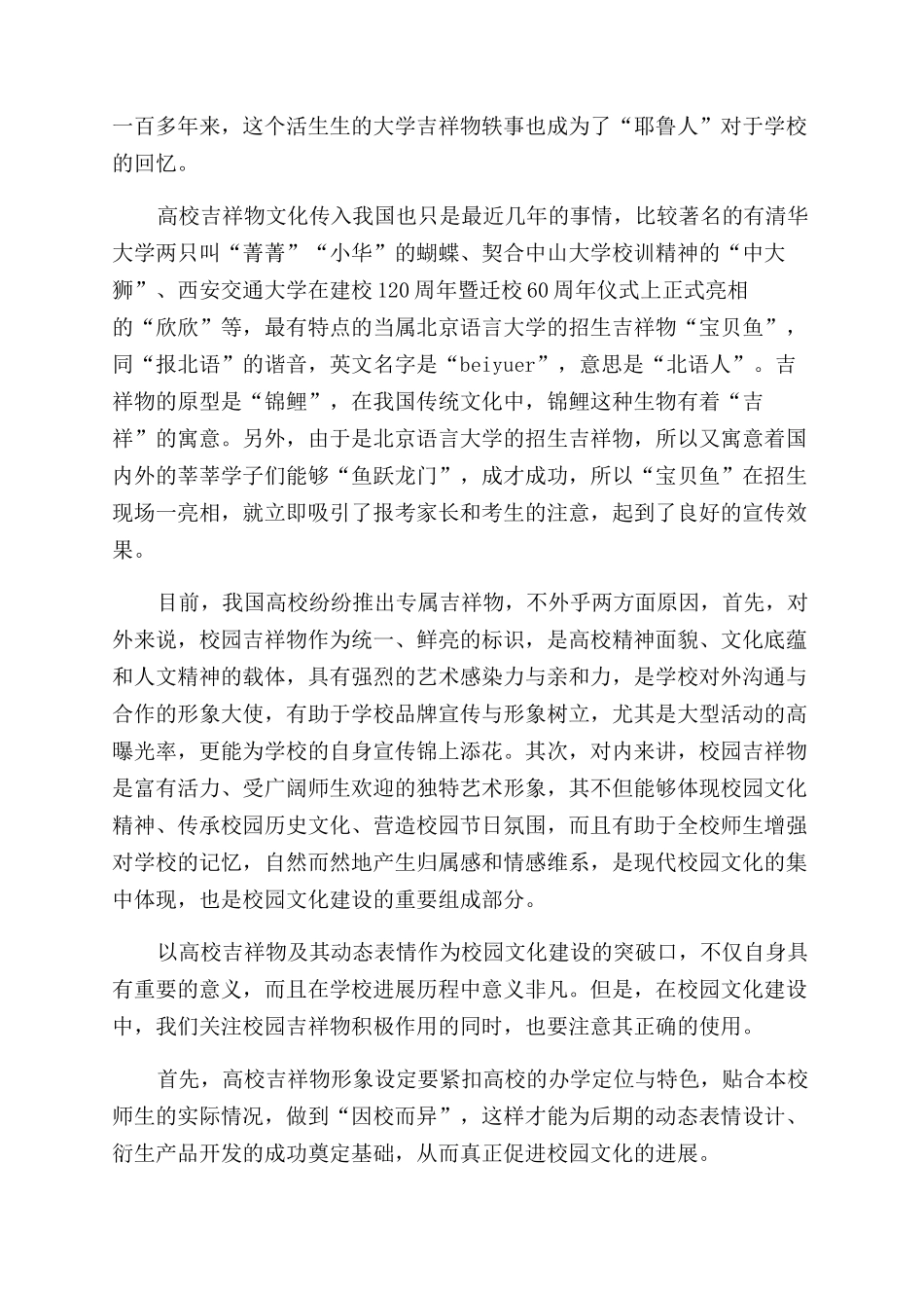 高校吉祥物在校园文化建设中的应用研究_第2页