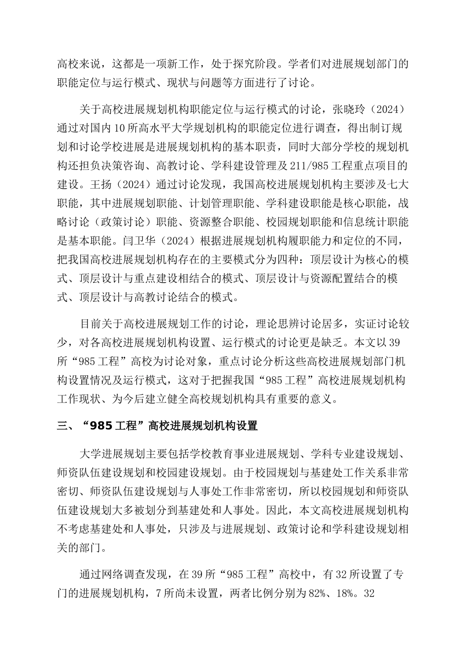 高校发展规划部门机构设置及运行模式研究_第2页