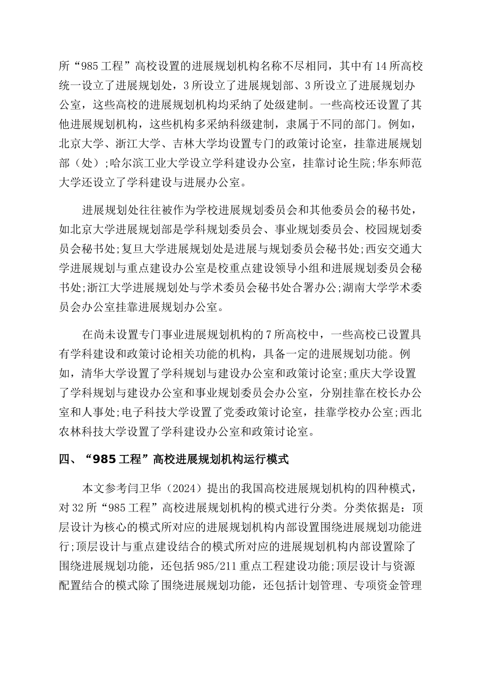 高校发展规划部门机构设置及运行模式研究_第3页