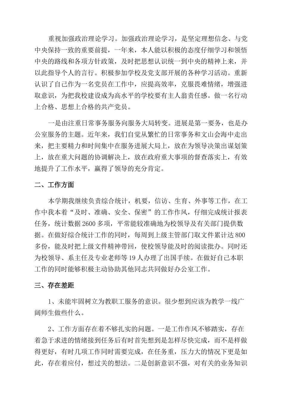 高校办公室个人年终工作总结范文_第2页