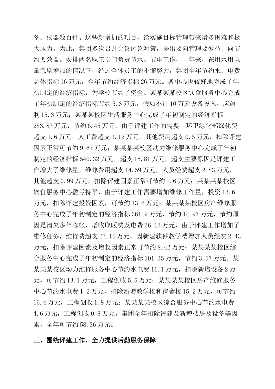 高校后勤集团财务工作总结范文_第2页