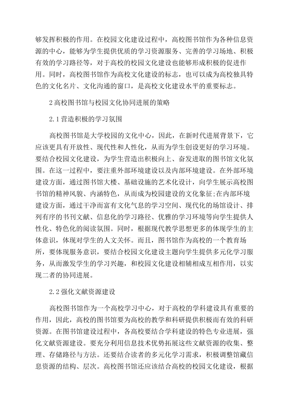 高校图书馆与校园文化的协同发展_第2页