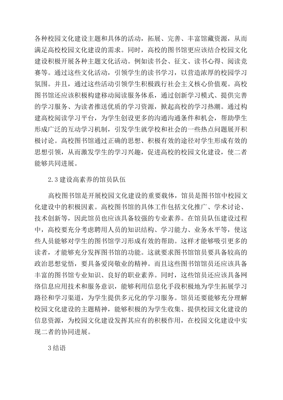 高校图书馆与校园文化的协同发展_第3页