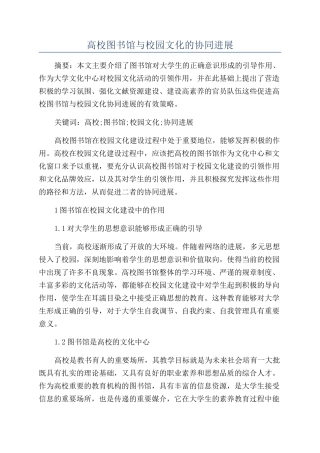 高校图书馆与校园文化的协同发展