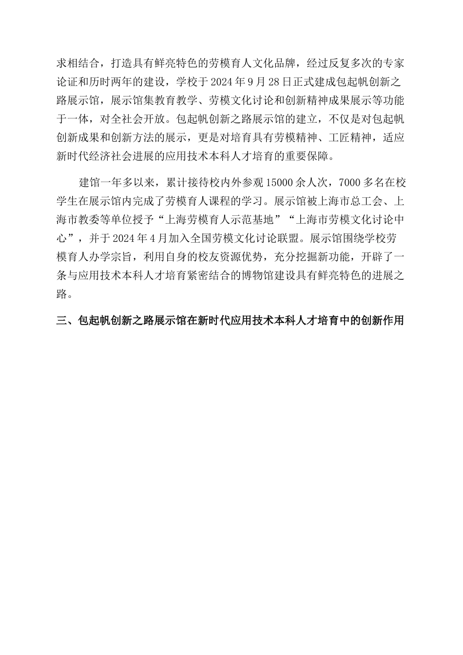 高校博物馆在新时代应用技术本科人才培养中的作用_第3页
