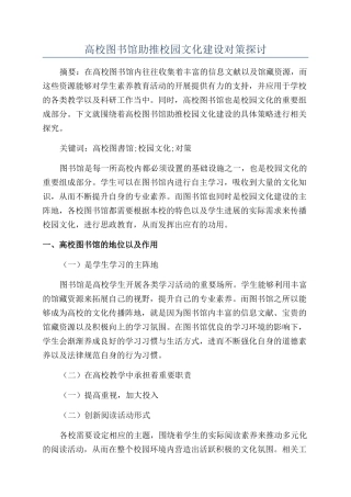 高校图书馆助推校园文化建设对策探讨