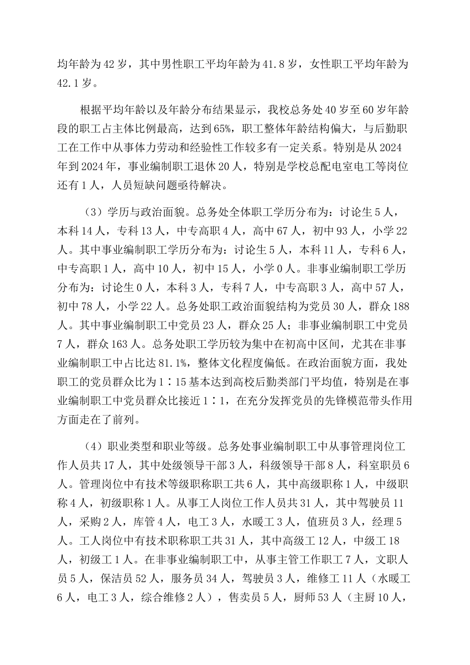 高校后勤职工队伍现状及对策研究_第3页