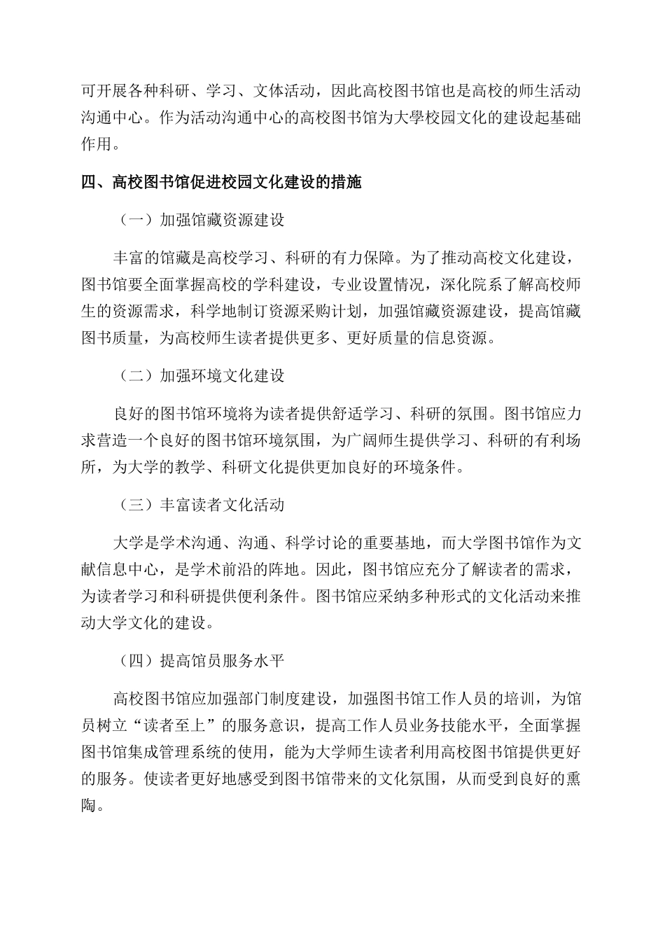 高校图书馆在校园文化建设中的作用_第3页