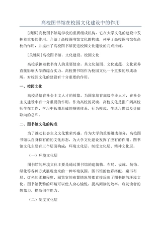 高校图书馆在校园文化建设中的作用