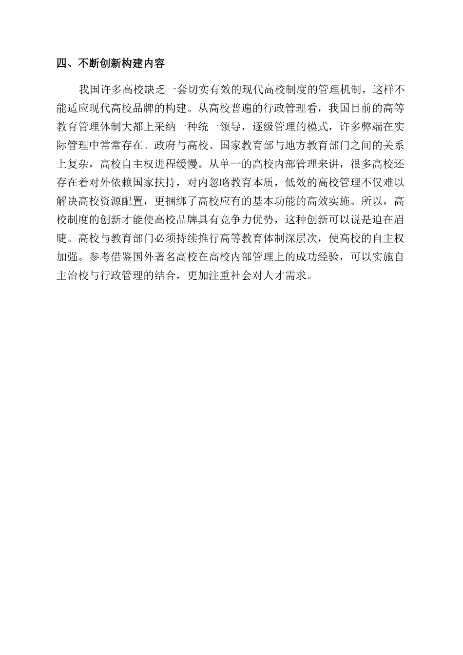 高校品牌形象差异化构建的切入点分析_第3页