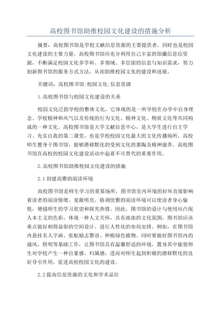 高校图书馆助推校园文化建设的措施分析