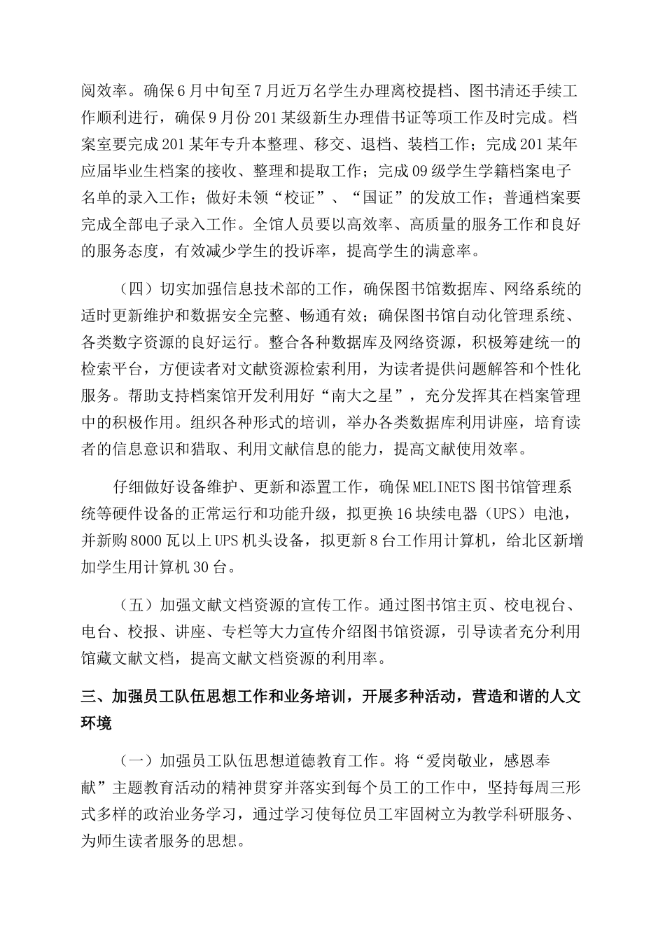 高校图书馆工作计划范文书_第3页