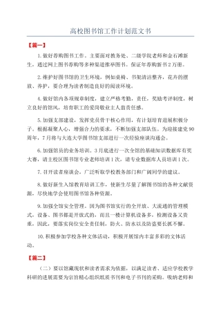 高校图书馆工作计划范文书