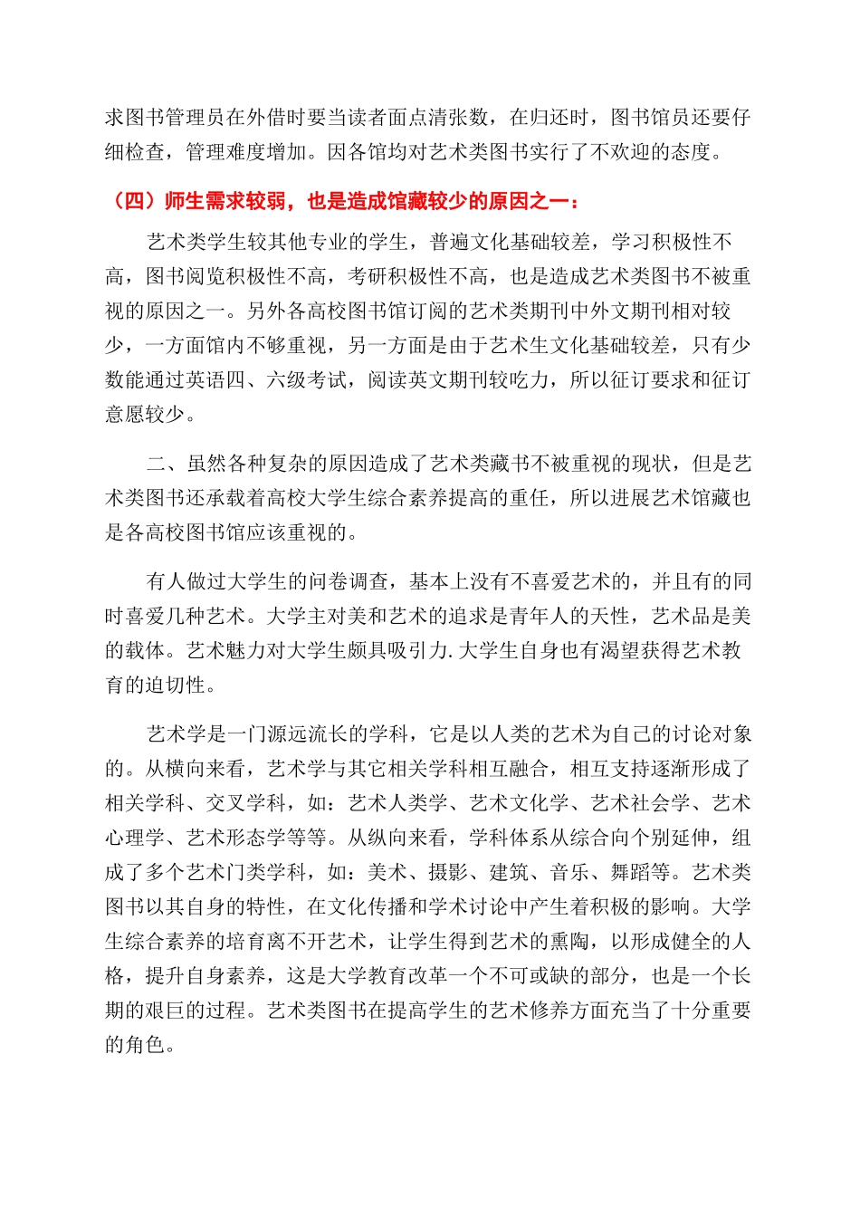高校图书馆艺术类藏书特点研究_第2页
