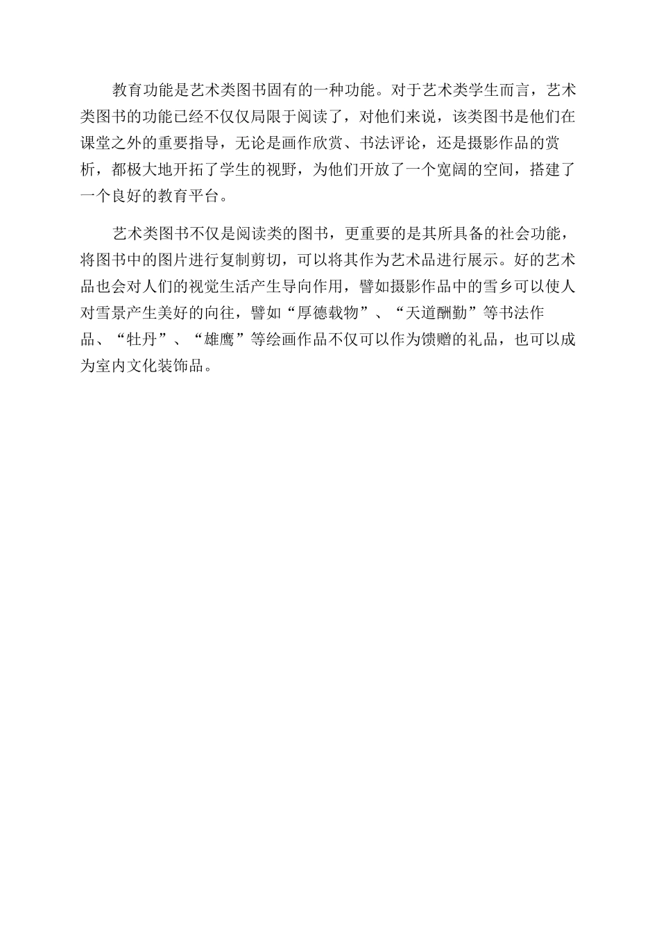 高校图书馆艺术类藏书特点研究_第3页