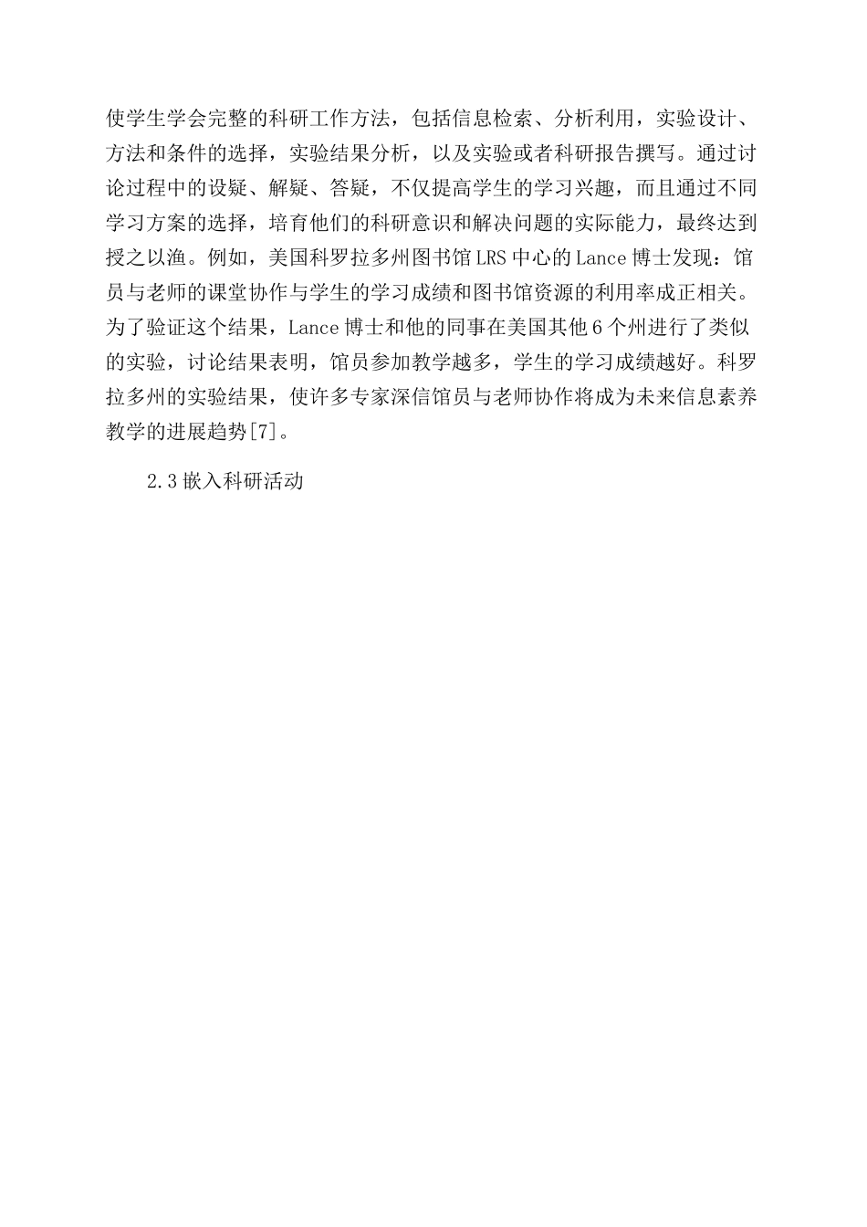 高校图书馆嵌入式馆员服务模式研究_第3页